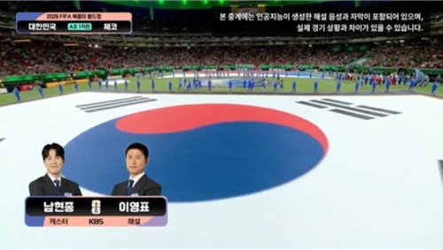 KBS, ‘보편적 시청권 확대’ 북중미 월드컵 중계에 장애인 위한 AI 적극 활용