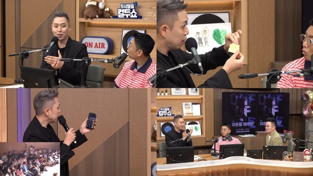 ‘두시탈출 컬투쇼’ 이은결, LA 항공권부터 2시 46분까지 생방송 마술