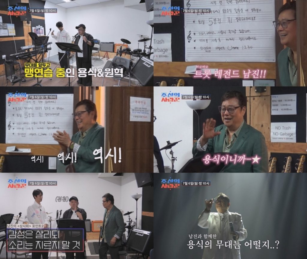 조선의 사랑꾼 129회 남진 상사화 특급 레슨