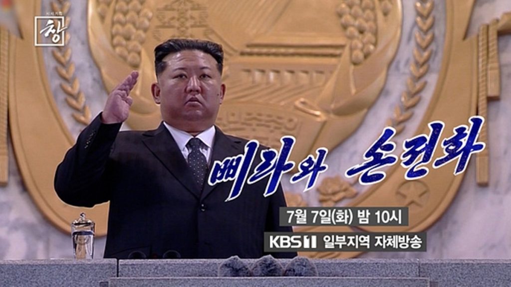 시사기획 554회 삐라와 손전화