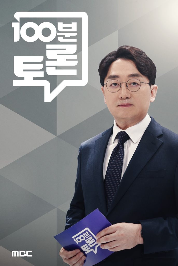 100분 토론 1156회 AI 시대, 행복의 조건은?