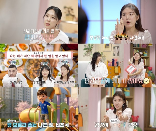 부모의 첫 성교육 16화 ‘성인지감수성, 당신의 점수는?’…부모 말버릇 점검