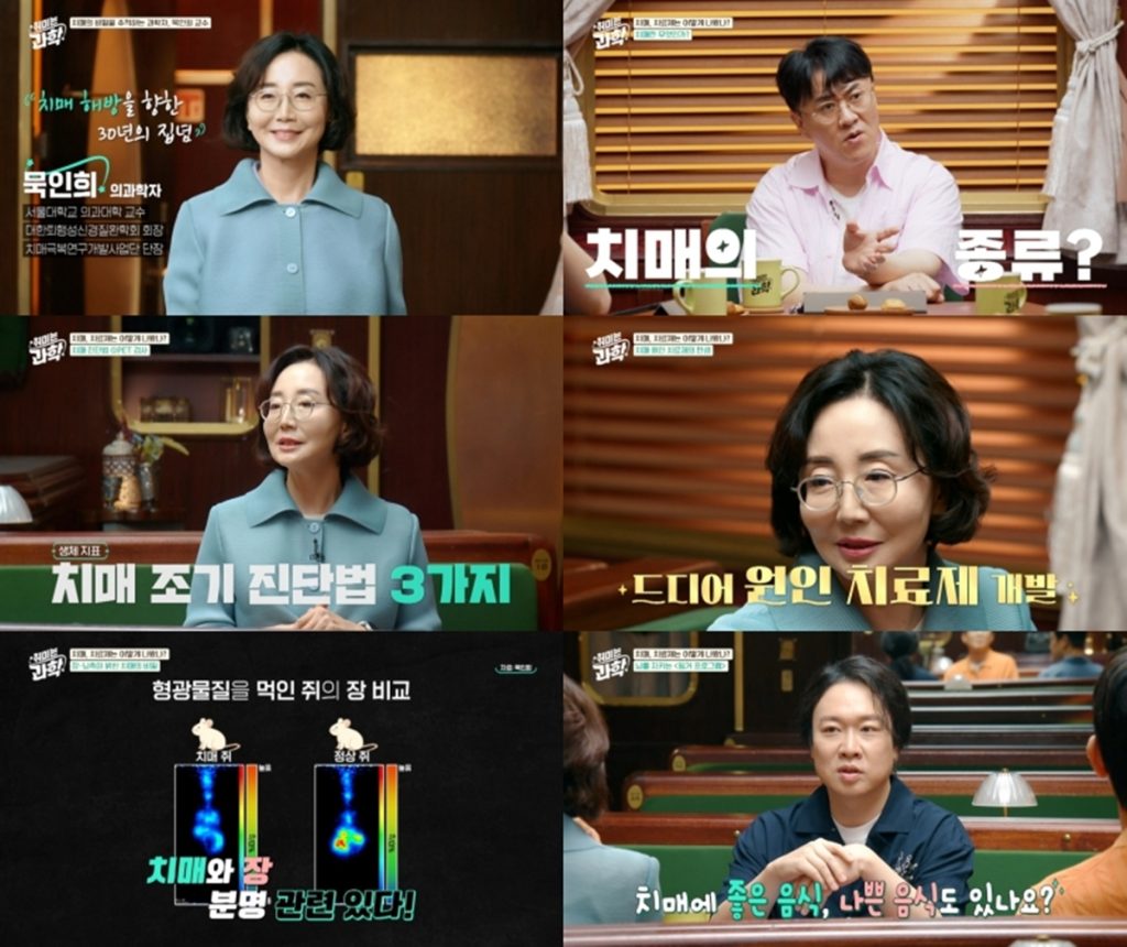 취미는 과학 93화 치매, 치료제는 어떻게 나왔나?