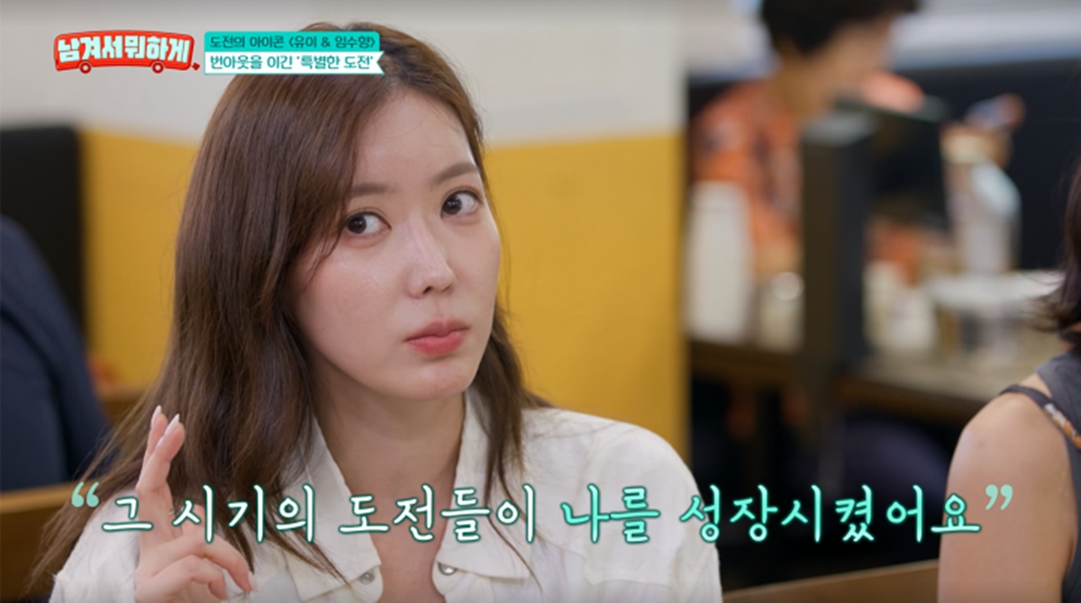 남겨서 뭐하게 52회 임수향, 번아웃 뒤 60평대 집 줄인 이유