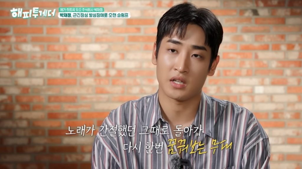 해피투게더 3회 ‘주식회사 박재정’, 강타 ‘북극성’으로 완성한 첫 듀엣