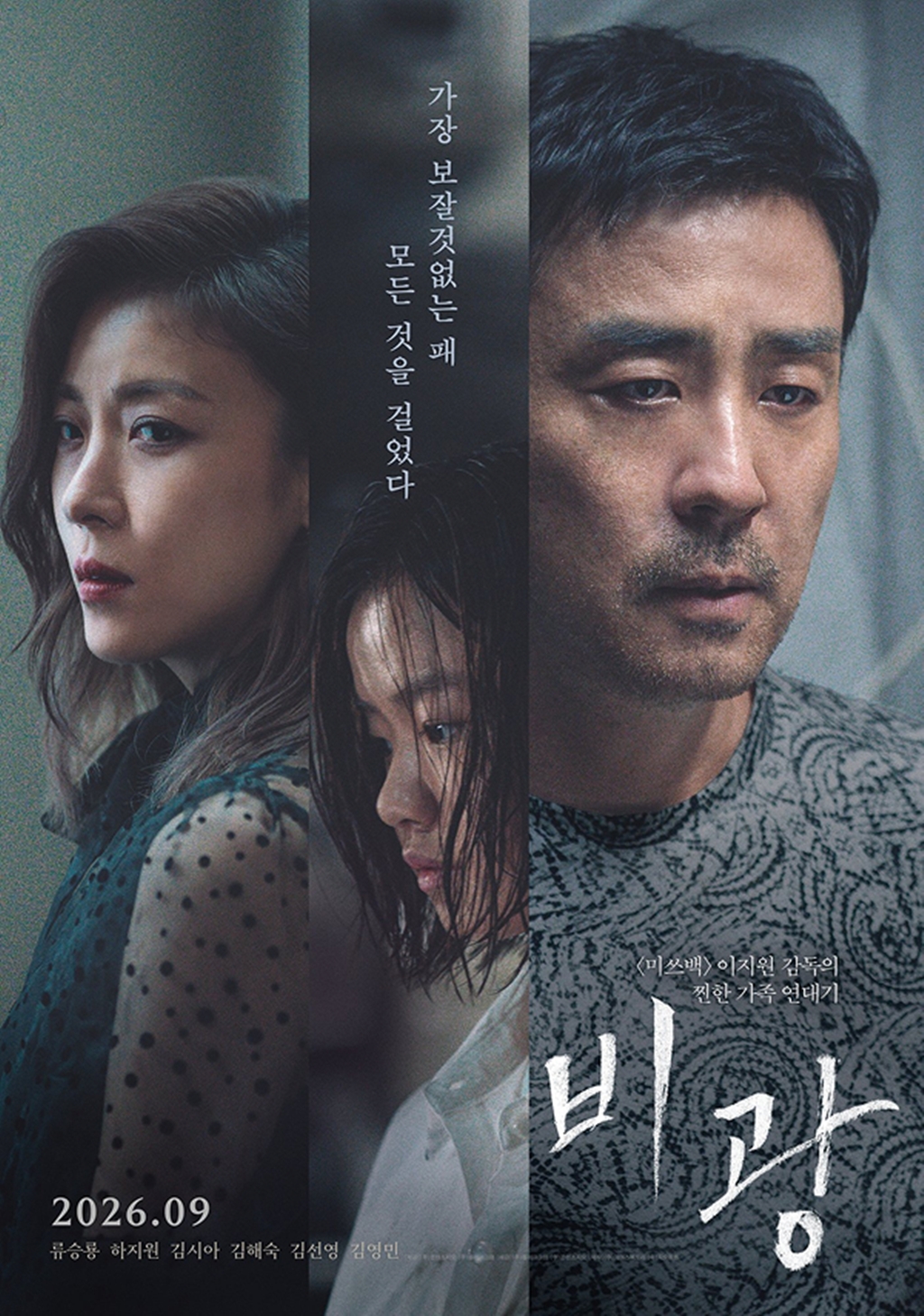영화가 좋다 1019회 ‘비광’ 포함 극장·OTT 화제작 라인업