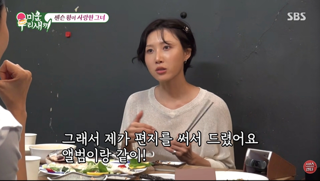 앨범과 편지로 확인한 젠슨 황의 진심