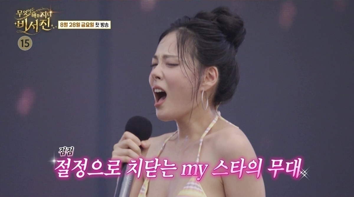 비비 세 달 준비의 무대