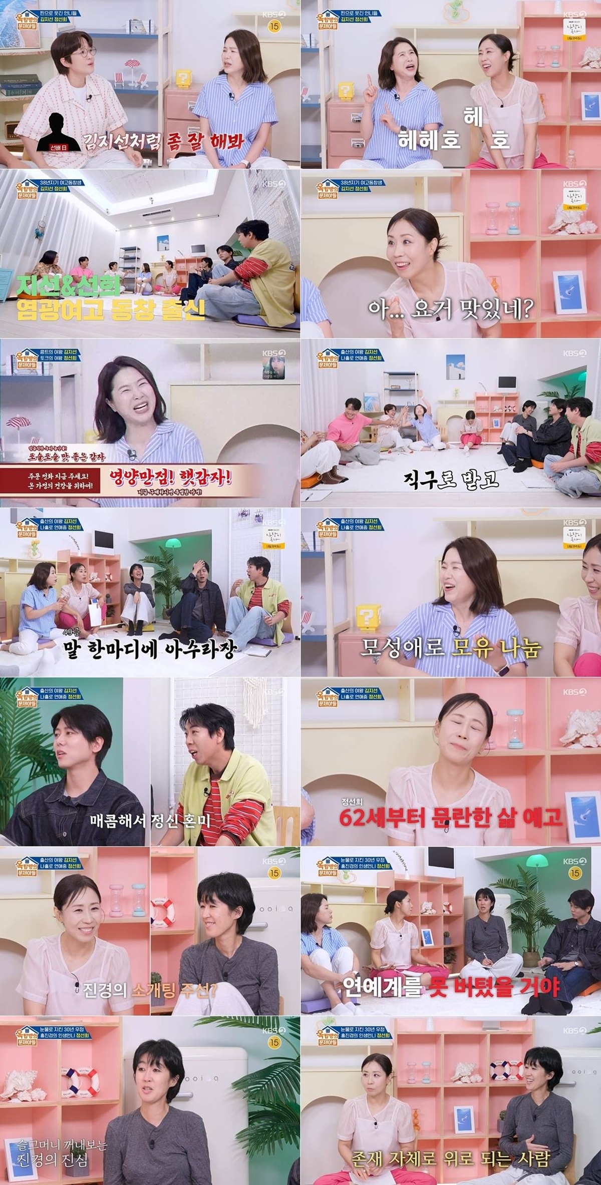 옥탑방의 문제아들 325회 정선희 향한 홍진경 30년 우정 ‘살아 있다는 것만으로도 위로’