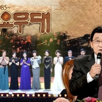가요무대 1961회 바다, 꿈 그리고 이야기