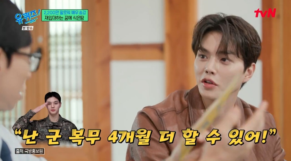 유 퀴즈 온 더 블럭 357회 송강, ‘재입대 꿈’에 식은땀