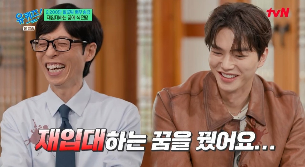 유 퀴즈 온 더 블럭 357회 송강, ‘재입대 꿈’에 식은땀