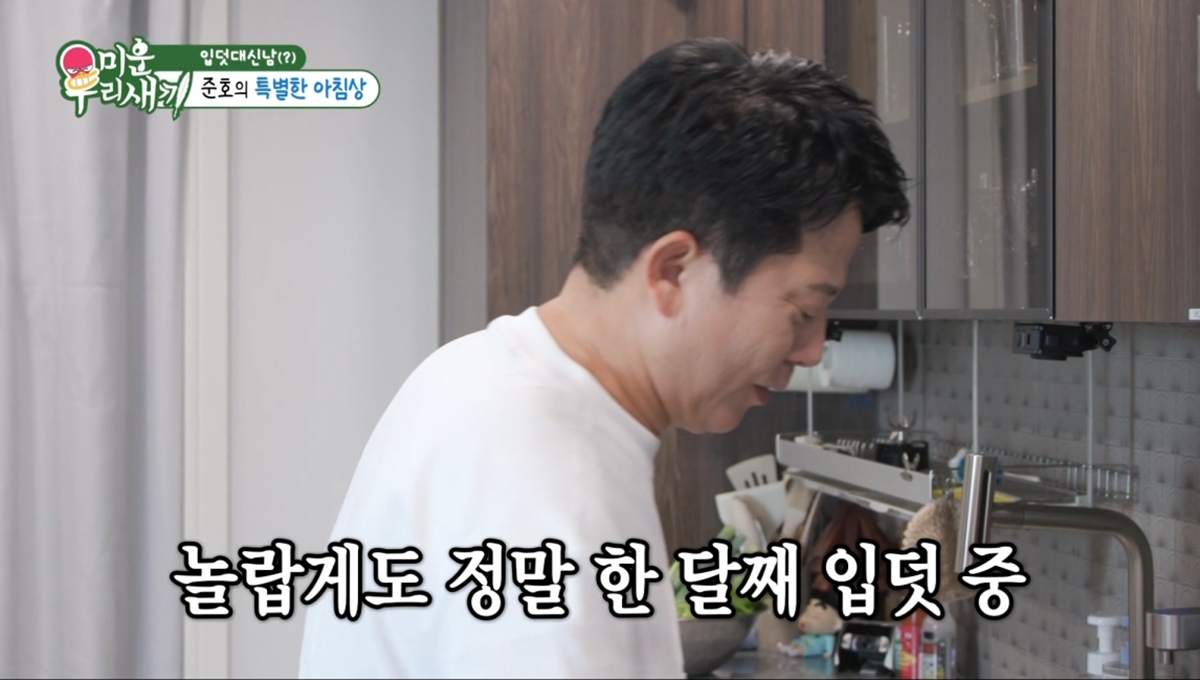 미운 우리 새끼 510회 김준호, 김지민 대신 한 달째 이어진 '쿠바드 증후군'