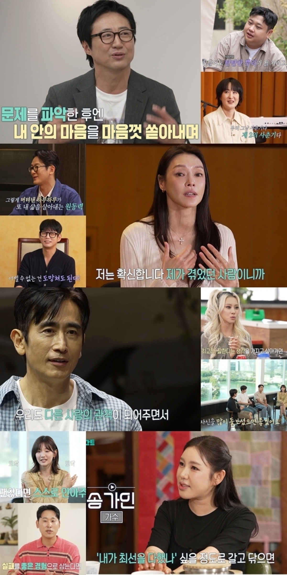 플레이리스트 109 7회 박신양부터 송가인까지 ‘버팀송’ 이야기