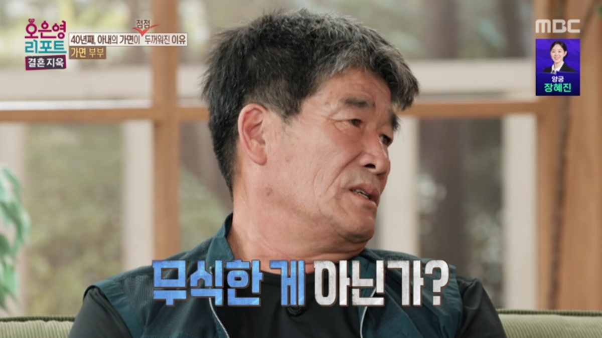 결혼 지옥 183회 가면 부부 남편 '안 되면 패야 한다'