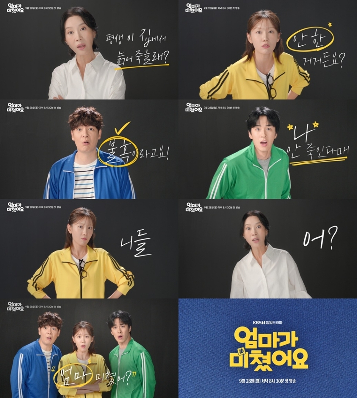 ‘엄마가 미쳤어요’ 김희정, 삼남매 잔소리 폭발