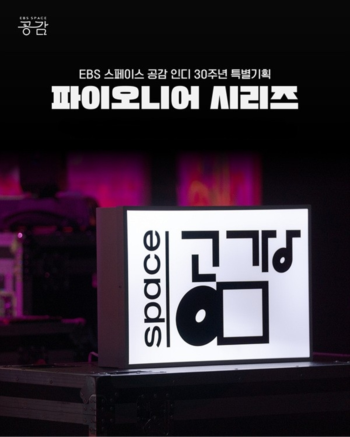 인디음악 30년 기록한 ‘파이오니어 시리즈’
