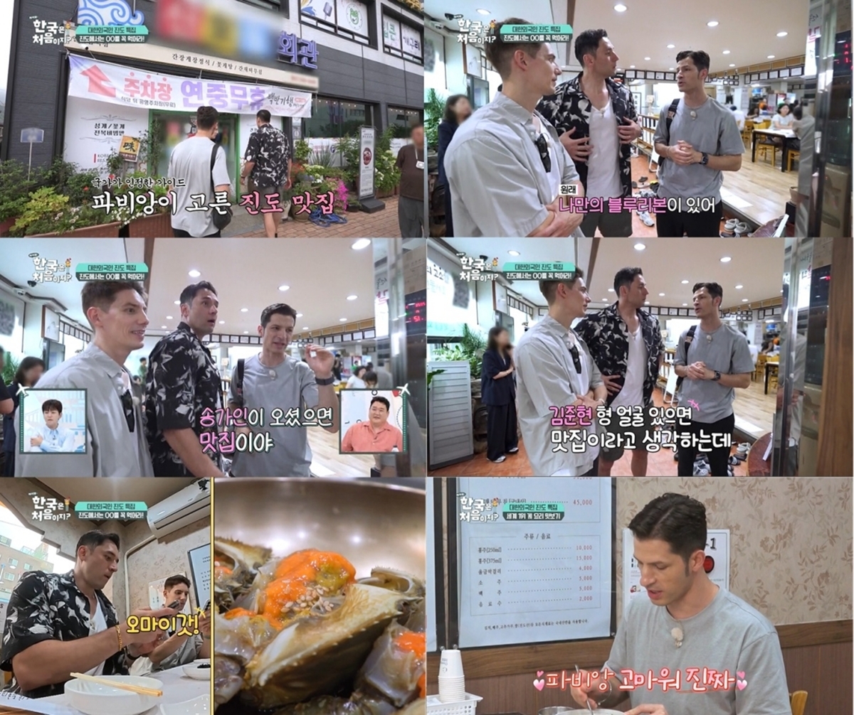 어서와 한국은 처음이지 444회 진도 꽃게 한 상
