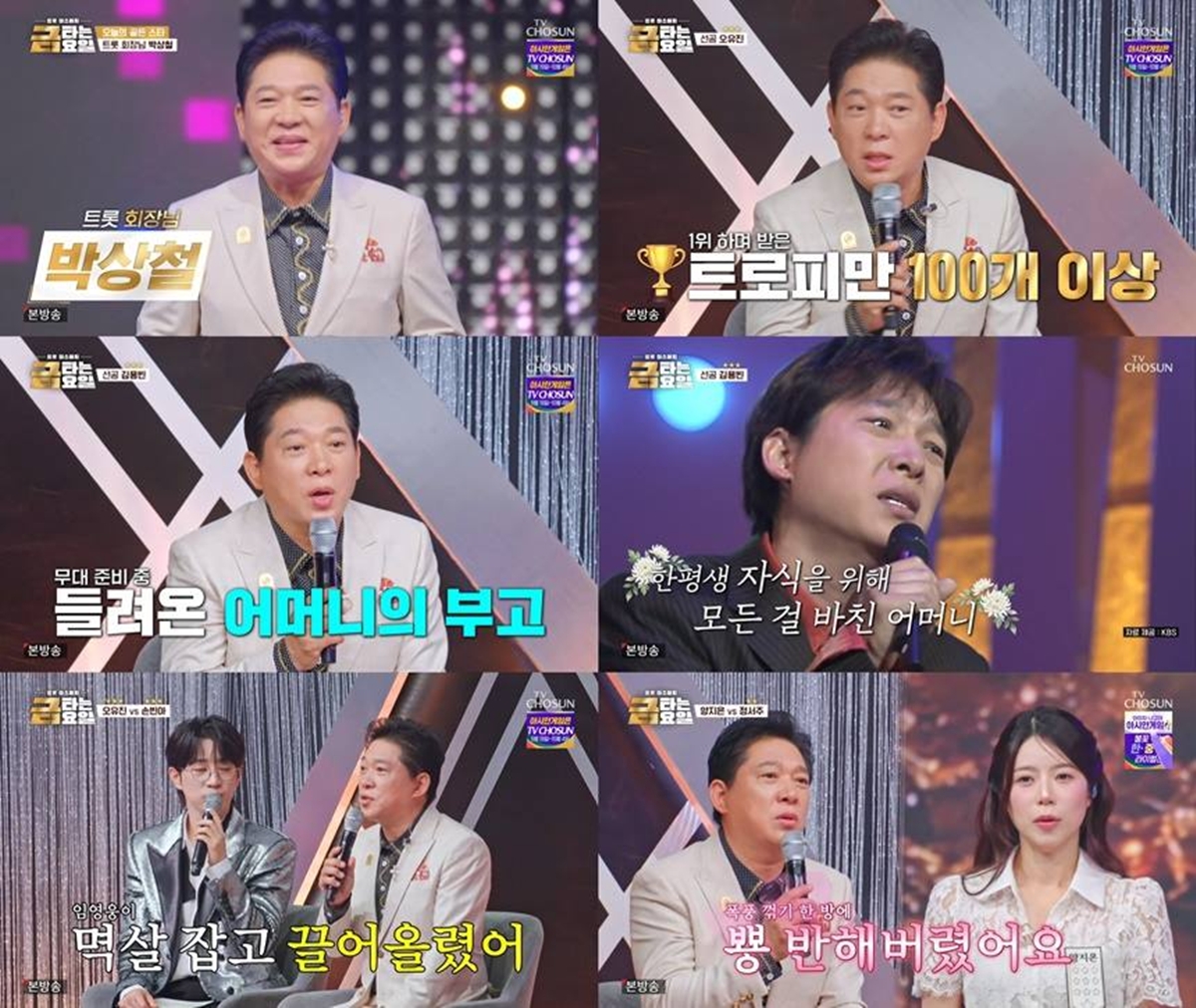 금타는 금요일 37회 김용빈 ‘사모곡’에 박상철 끝내 눈물