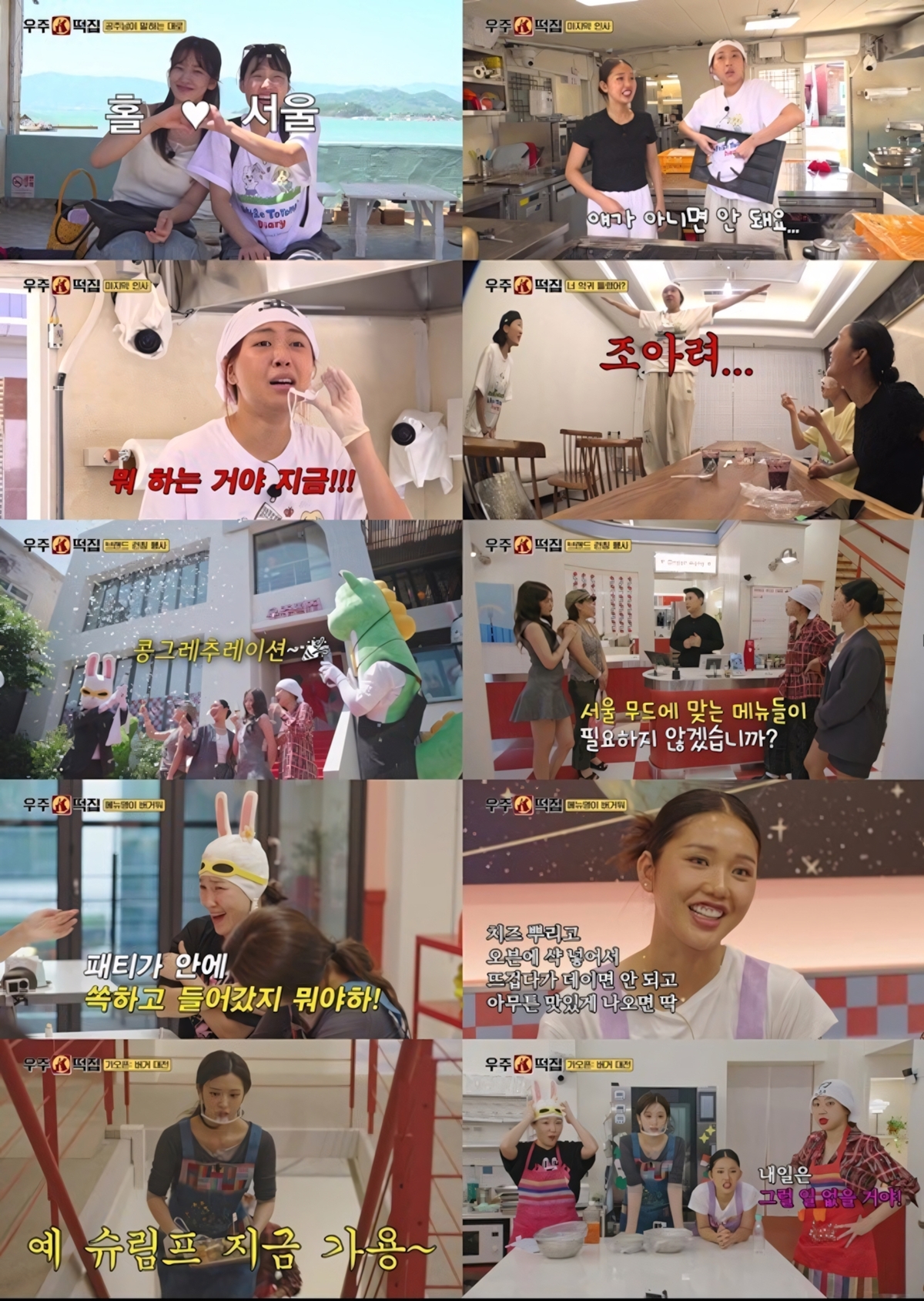 우주떡집 6회 서울 2호점 오픈, 9개 화구에 지락이들 ‘멘붕’