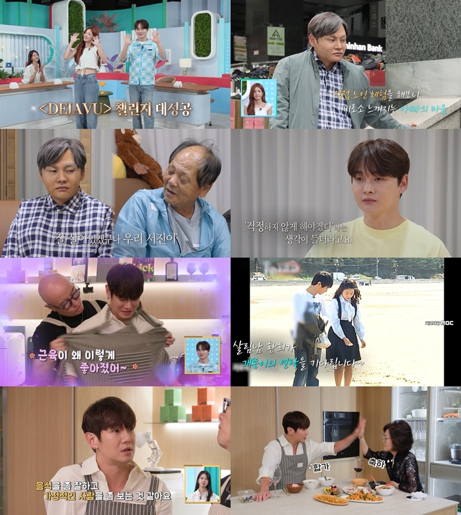 살림하는 남자들 시즌2 459회 박서진, 70대 체험으로 아버지 마음 이해
