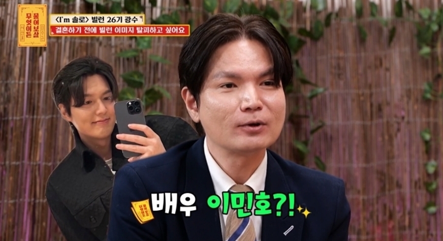 무엇이든 물어보살 381회 26기 광수, '빌런 이미지' 벗고파