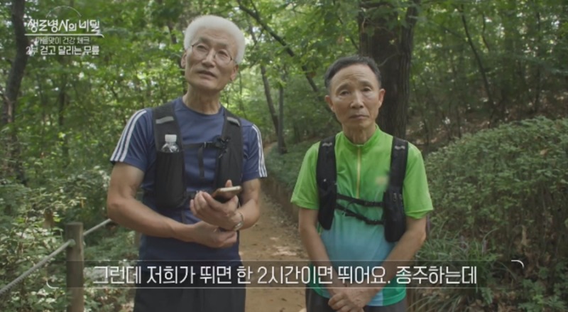 70대 산악 마라토너의 무릎 건강 비결