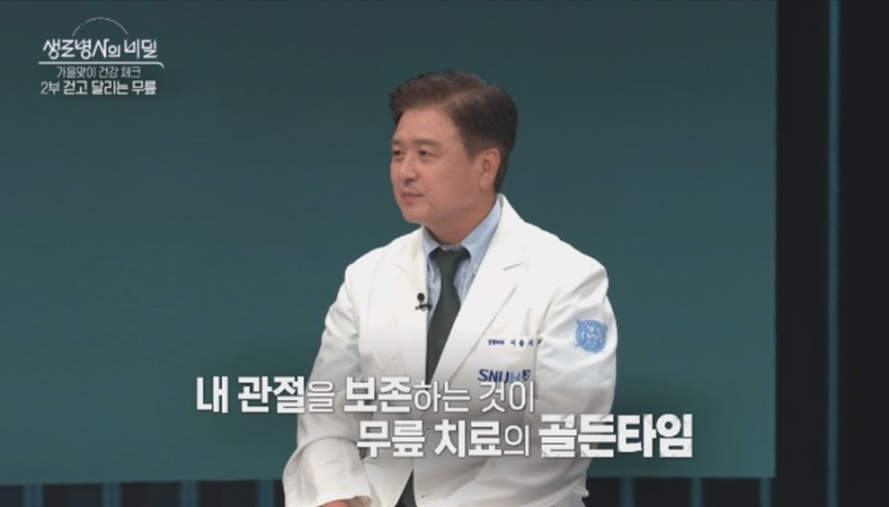 평생 내 무릎으로 걷기 위해