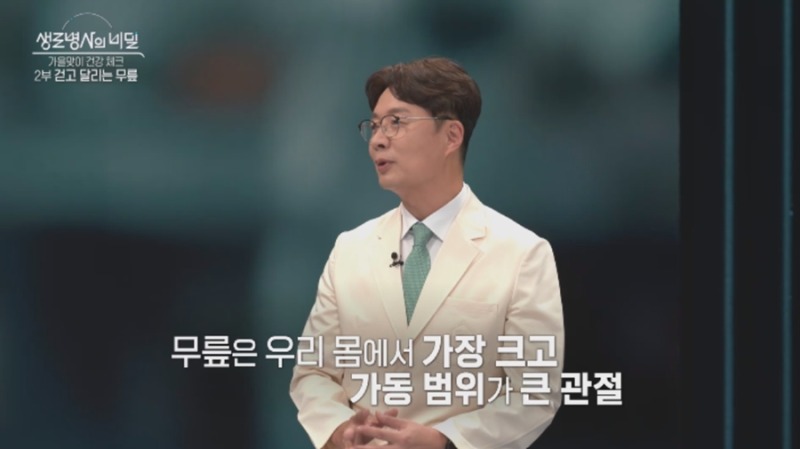 생로병사의 비밀 1008회 가을 맞이 건강 체크 2부 걷고 달리는 무릎
