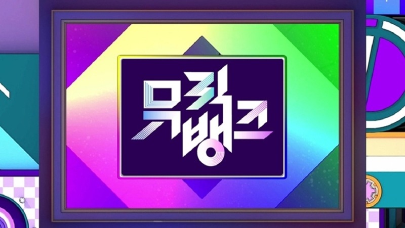 뮤직뱅크 1308회 출연진