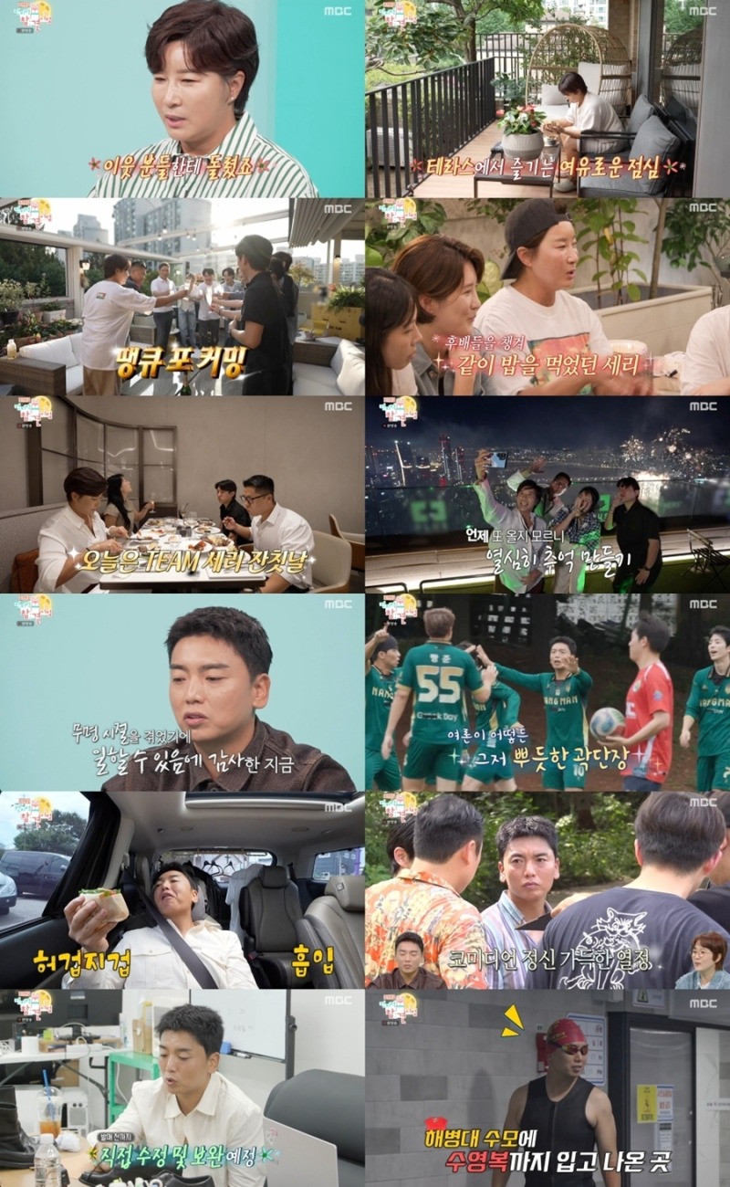 전지적 참견 시점 417회 박세리와 곽범의 일상