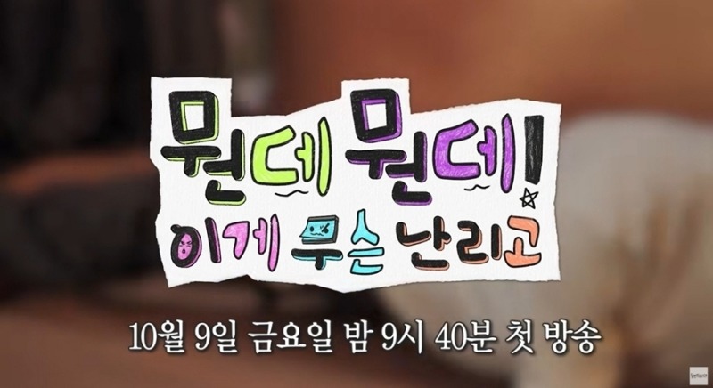 ‘뭔데뭔데! 이게 무슨 난리고’ 2차 티저 공개