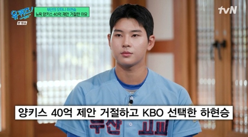 뉴욕 양키스의 40억 원 제안