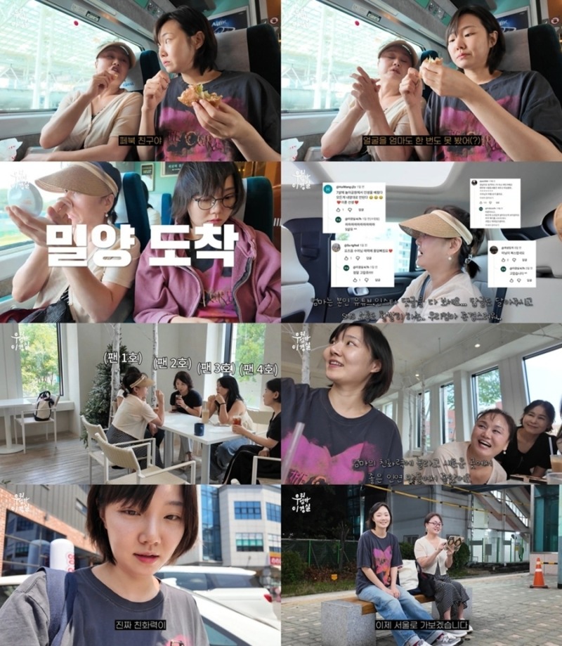 ‘우리엄마이경실’ 이경실 11년 페이스북 인연, 밀양에서 첫 만남
