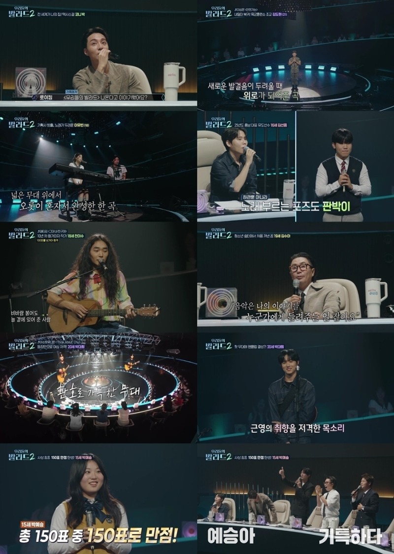 우리들의 발라드 2 2회 박예승 ‘나를 외치다’ 150표 첫 만장일치 합격