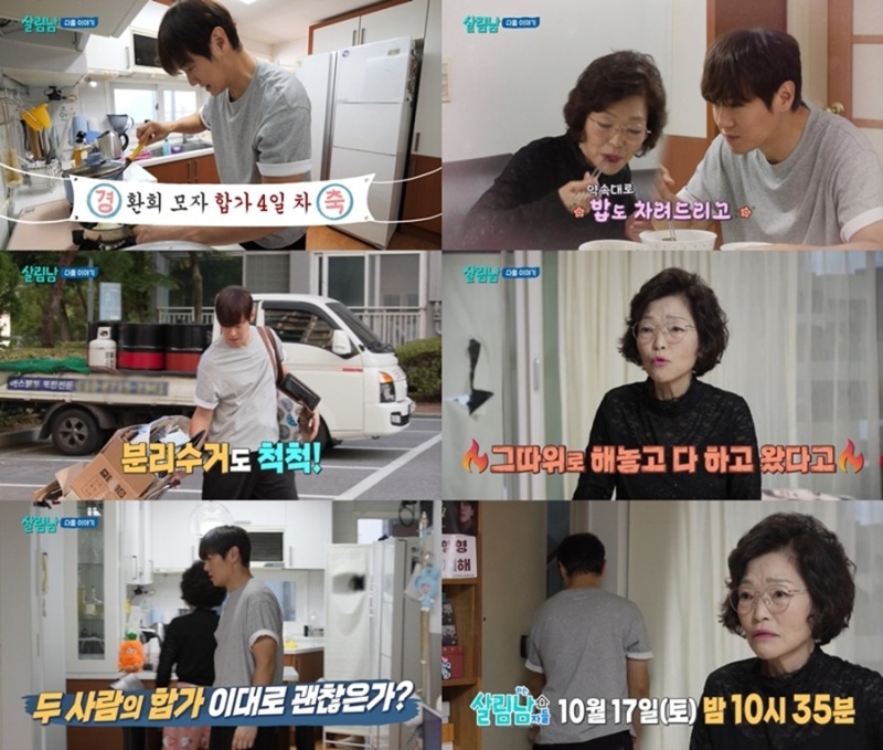 살림하는 남자들 시즌2 465회 환희 모자의 우당탕탕 합가 생활
