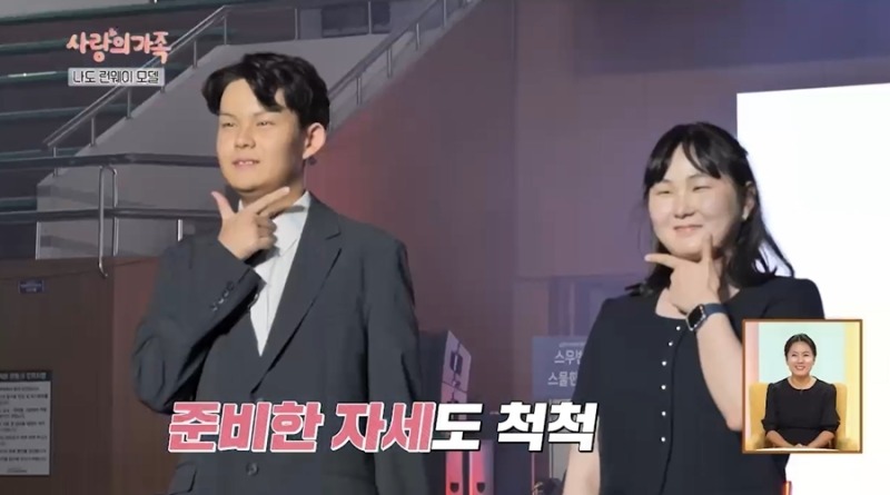 백민혜·정시우 씨의 런웨이 도전