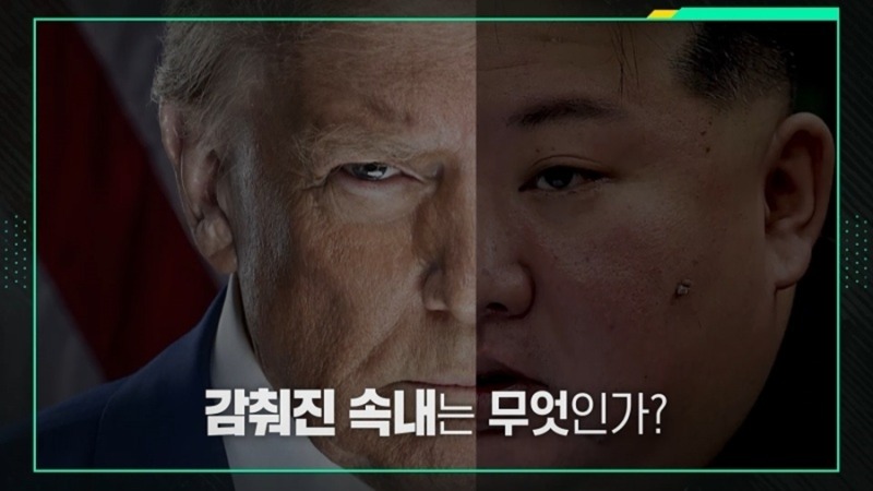 이슈 픽 쌤과 함께 300회 트럼프와 김정은, 다시 마주 앉을까?