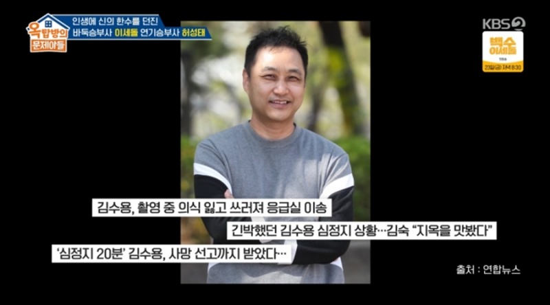 김수용이 쓰러진 유튜브 촬영