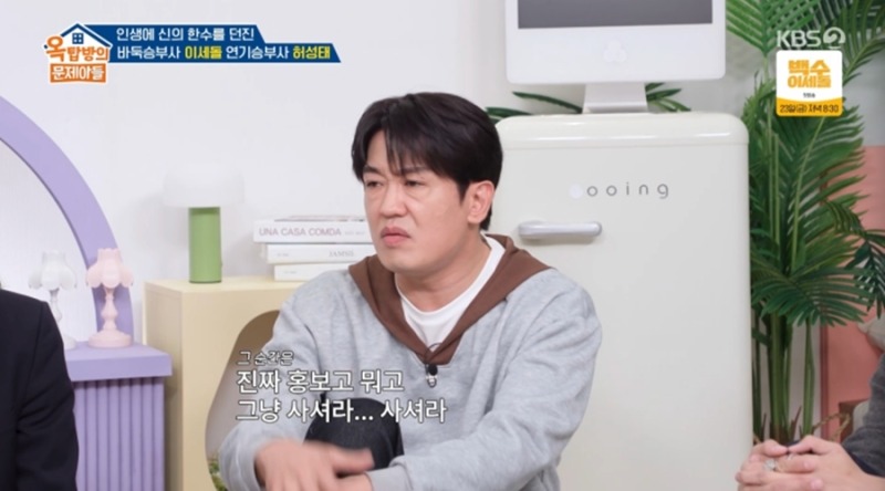옥탑방의 문제아들 331회 허성태, 김수용 심정지 당시 ‘사시기만 기도’