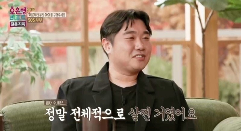 오은영 리포트 결혼 지옥 189회 SOS 부부
