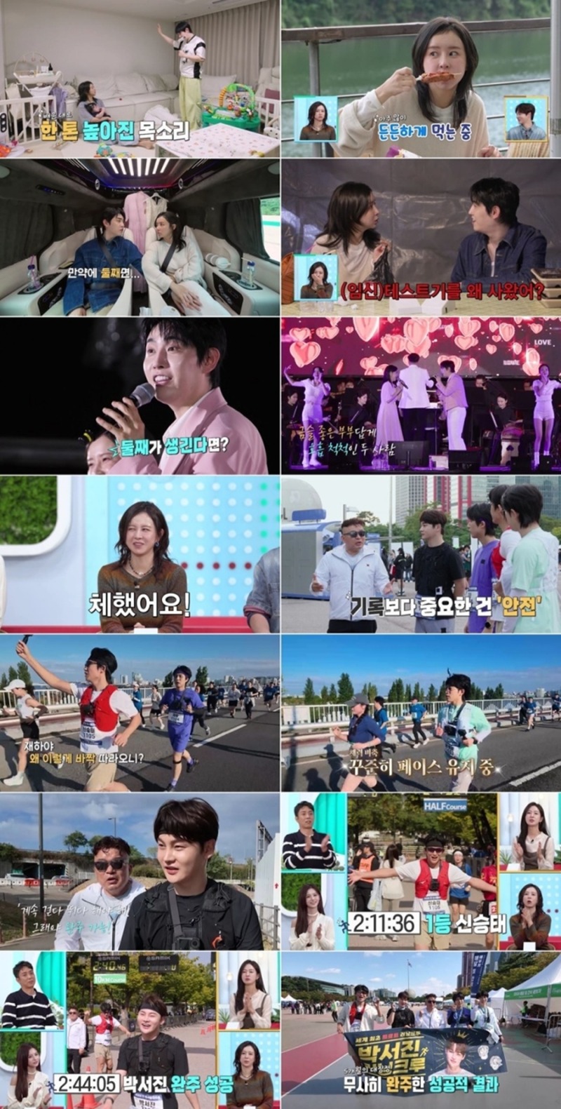 살림하는 남자들 시즌2 466회 박서진 ‘하프 마라톤’ 2시간 44분 완주