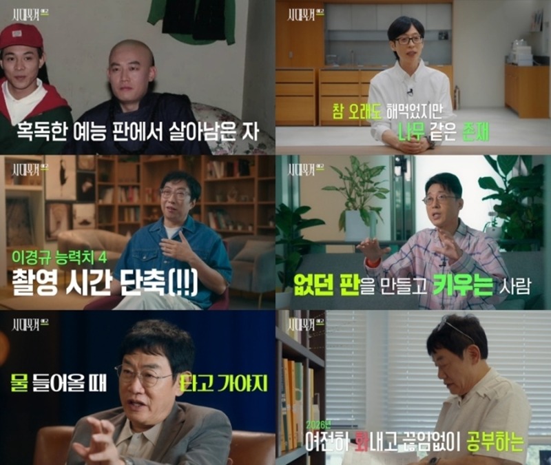 시대목격 11회 이경규