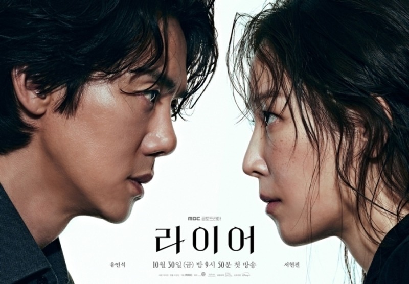 ‘라이어’ 제작진이 극찬한 유연석·서현진 ‘연기 차력쇼’