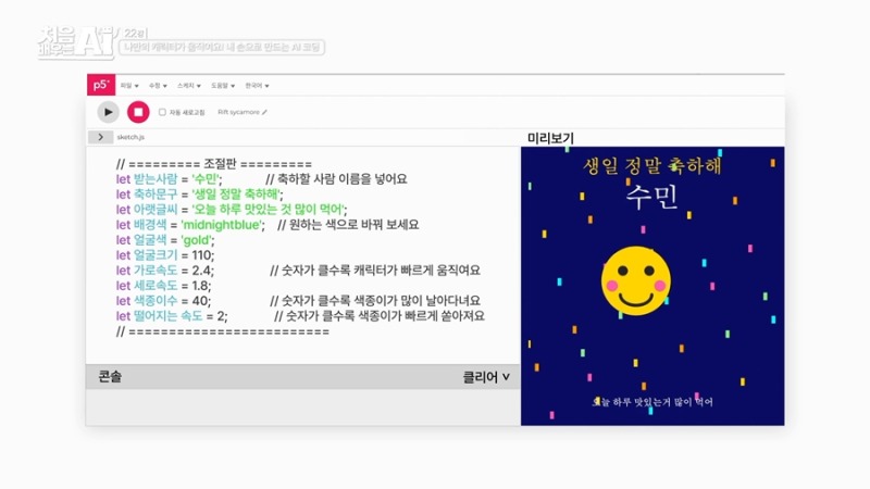상상이 눈앞에 펼쳐져요! AI 코딩으로 만드는 세상 단 하나뿐인 선물