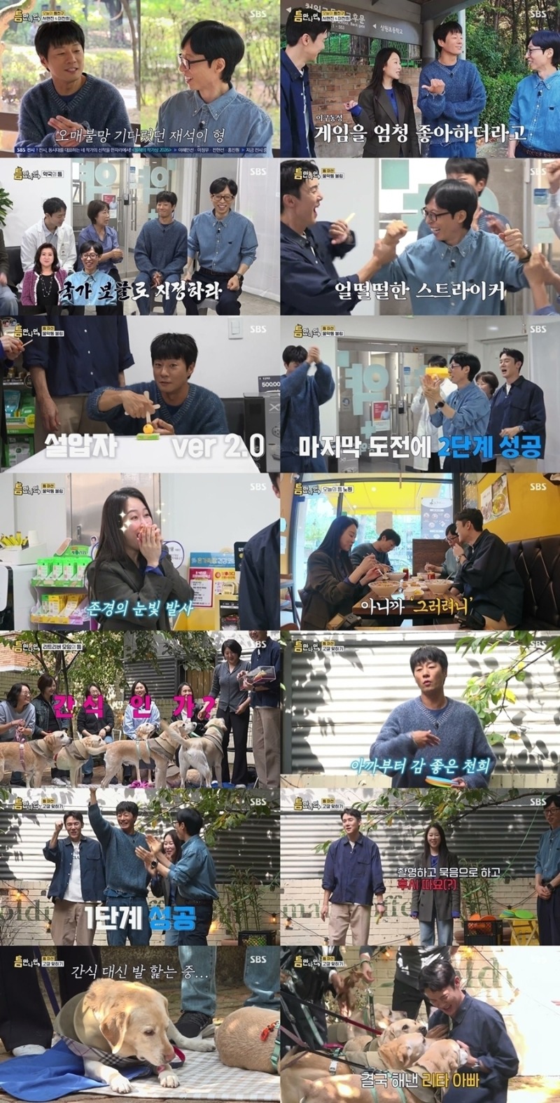 틈만 나면 63회 유재석 ‘물약통 볼링’ 2단계 역전극