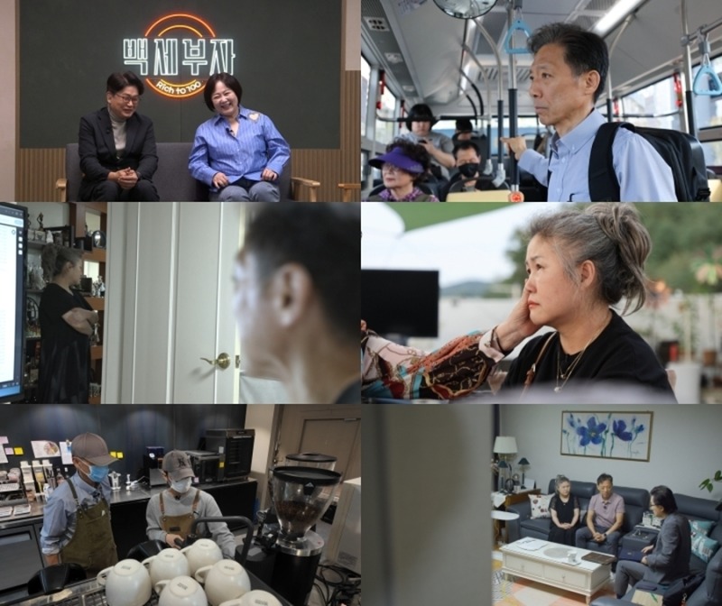 백세부자 4회 파산 부부의 늦깎이 은퇴 수업
