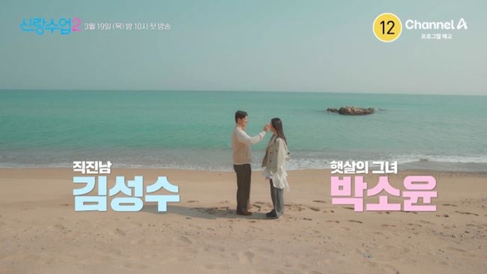 신랑수업2 1회 진이한 첫눈에 반한 직진 고백… 탁재훈 “학생 하고 싶다” 과몰입