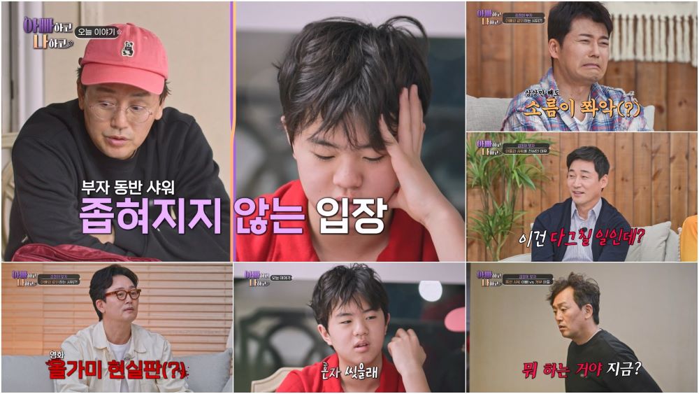 아빠하고 나하고 65회 중학생 아들 샤워 독립 거부하는 김정태