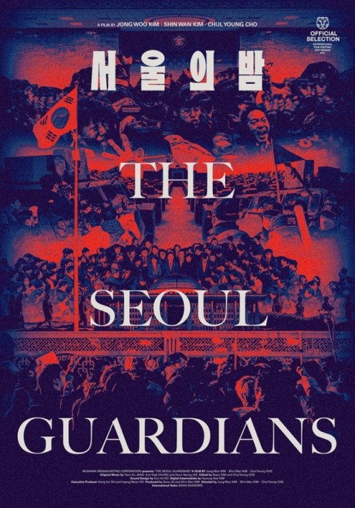 ‘서울의 밤’ 북미 최대 다큐 영화제 핫독스 공식 초청